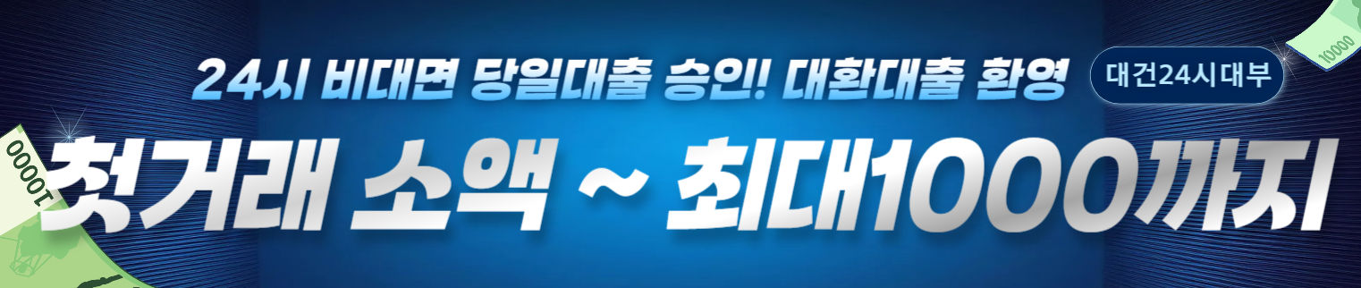 대출고래 베스트 단독 업체 추천 매일 새로운 업체를 만나보세요.