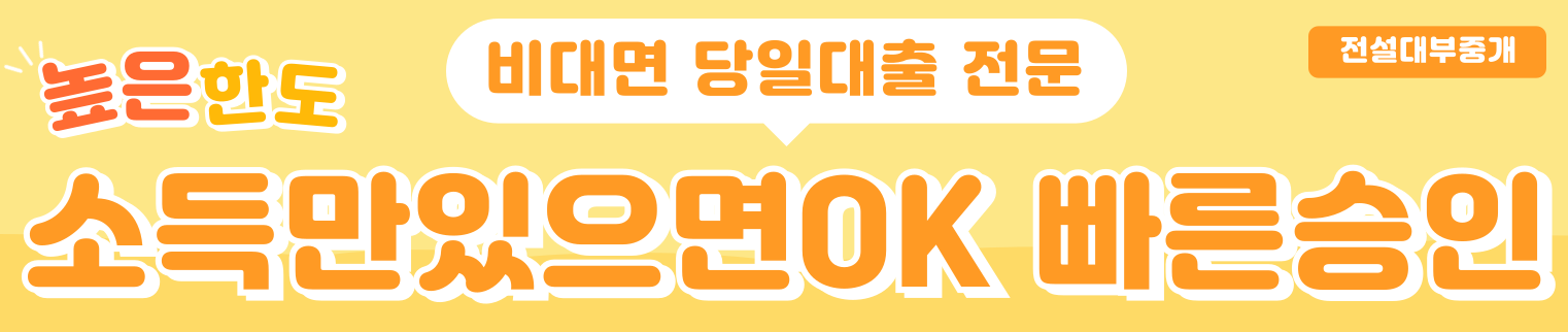 대출고래 베스트 단독 업체 추천 매일 새로운 업체를 만나보세요.