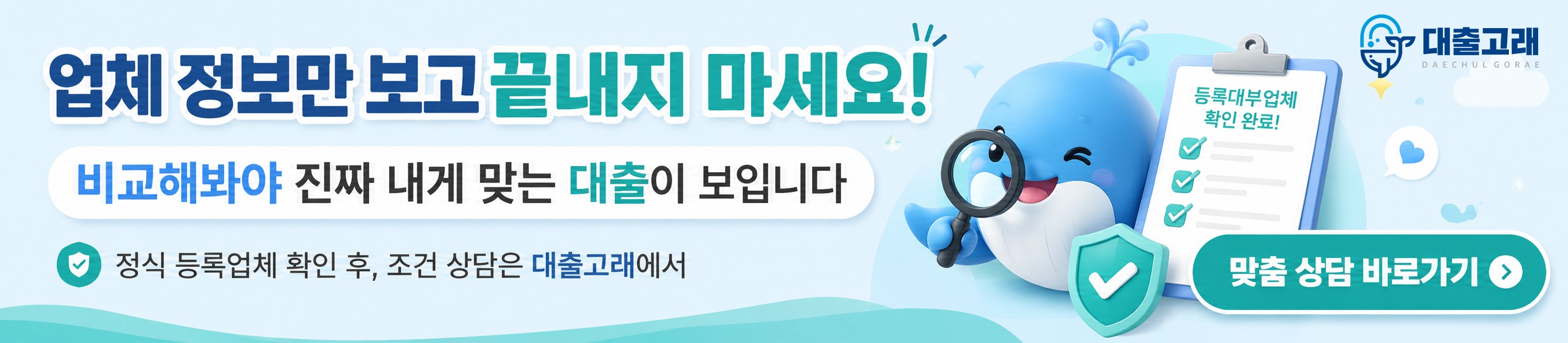 진짜 내게 맞는 대출 비교