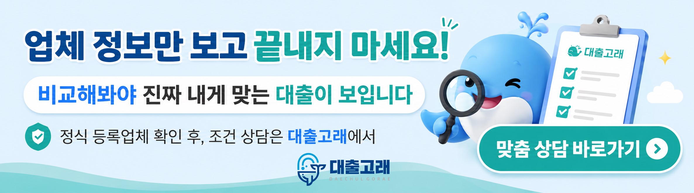 진짜 내게 맞는 대출 비교