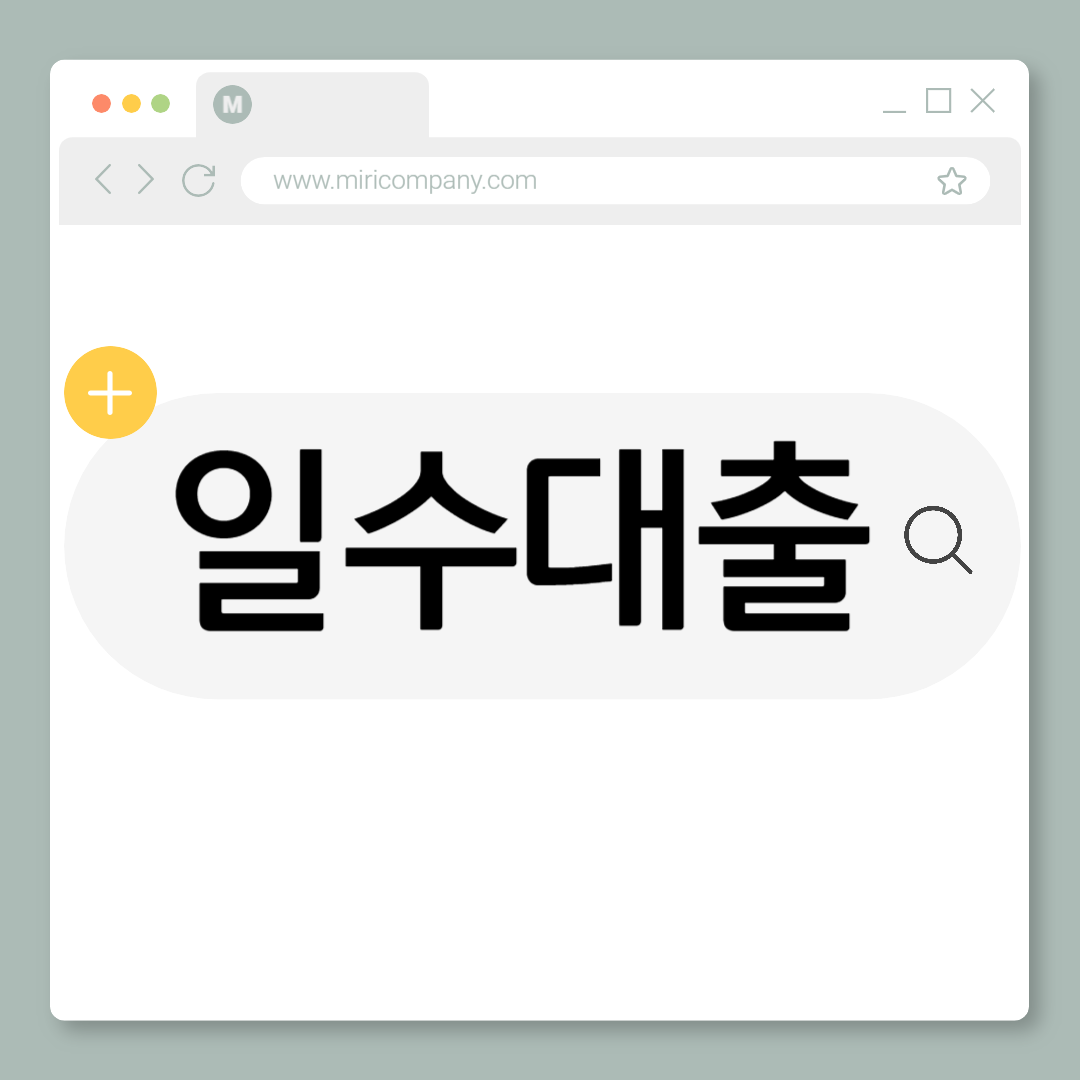 일수대출.png