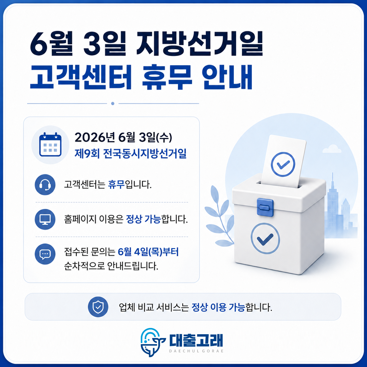 지방선거일 휴무_로고.png